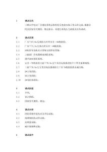 三峡左岸电站厂房消防系统调试措施