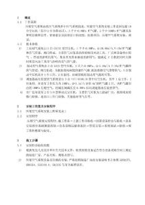 水电站气系统安装