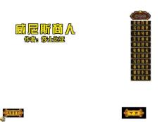 威尼斯商人（节选）