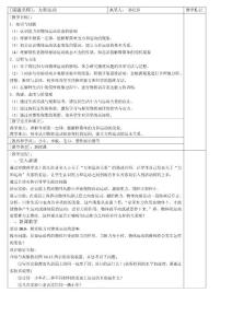 [課題名稱]：力和運動【共享精品-doc】