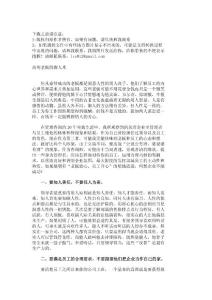 高明老板的御人術(shù)_