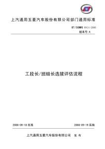 工段长、班组长选拔评估流程