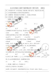 北京市西城區(qū)2009年抽樣測試初三數(shù)學(xué)試卷【共享精品-doc】
