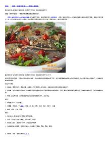 组图：湖南特色菜――香辣水煮鲶鱼的做法