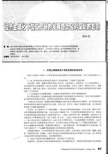 經濟全球化下加工貿易的發展趨勢及對深圳的影響