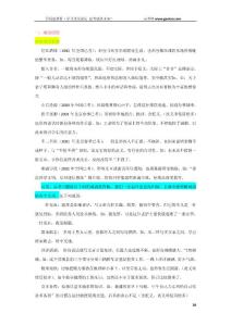 成語應用【共享精品-doc】