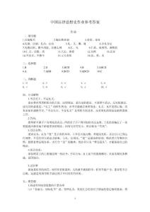 中國法律思想史作業(yè)參考答案【共享精品-doc】