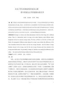 從伍子胥與哈姆雷特的復仇之路【共享精品-doc】