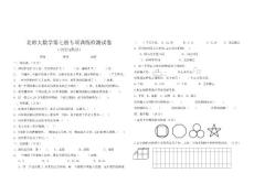 北师大数学第七册专项训练检测试卷(空间与几何)