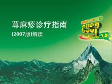 慢性荨麻疹治疗指南