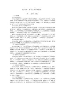 政治经济学社会主义市场经济复习资料
