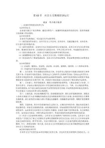 政治经济学社会主义微观经济运行