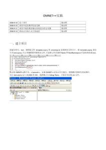 OMNET实践