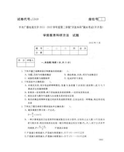 中央电大本科学前教育科研方法试题2012年7月