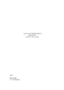 杭州今古時代電影制作有限公司【免費3天-doc】