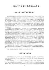 共產黨宣言各種版本序言【免費3天-doc】