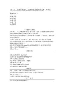 第三屆啟慧中國語文廣播劇創作暨演繹比賽入圍作品【免費3天-doc】