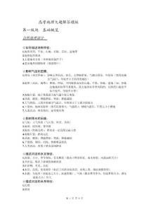 高中地理大题解答模板