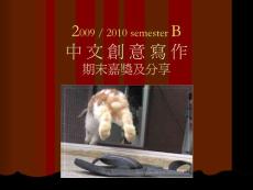 中文創意寫作【免費3天-ppt】