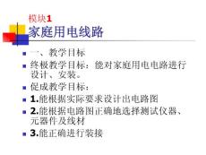 家庭用電線路【免費3天-ppt】