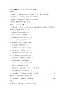 北京市2006年高中招生統(tǒng)一考試語文試卷(課標(biāo)A卷)【免費(fèi)3天-doc】