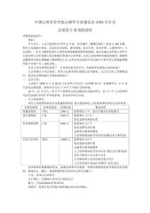 中國心理學(xué)會學(xué)校心理專業(yè)委員會2008年年會會展若干事項的說明【免費3天-doc】
