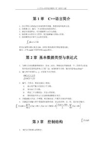C++教材各章習(xí)題