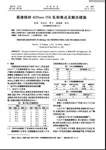 高速线材Φ20mm35K轧制难点及解决措施