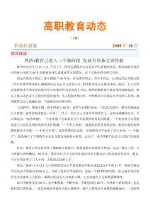 高职教育动态【免费3天-doc】