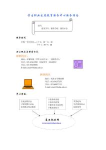 學(xué)生職業(yè)發(fā)展教育服務(wù)中心服務(wù)指南