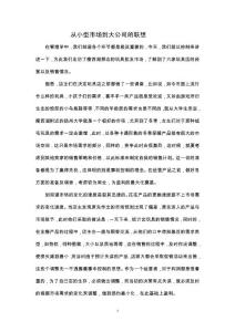 从小型市场到大公司的联想