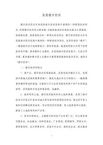 關(guān)于發(fā)展樓宇經(jīng)濟(jì)的幾大問題