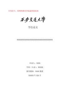 畢業(yè)論文撰寫模板（護(hù)理學(xué)高起專）
