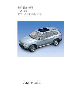 BMW-X5 E70 顯示和操作元件
