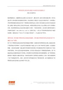 網絡質量正成為移動通信行業新的競爭盈利點(新力市場研究)