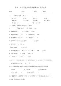 北师大小学数学第七册期末测试试题