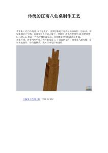 傳統(tǒng)的江南八仙桌制作工藝