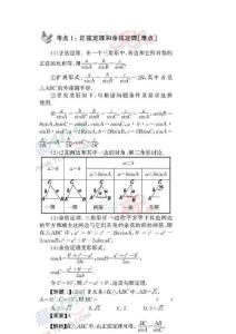 高中数学正弦定理和余弦定理