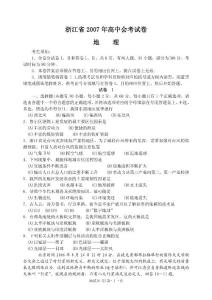 浙江省2007年高中地理会考试卷