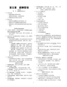 第五章  薪酬管理