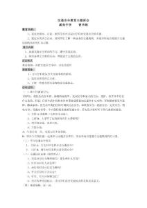 下学期交通安全教育主题班会教案