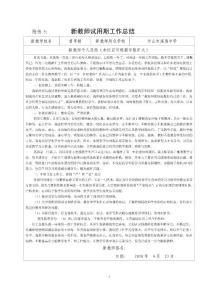 新教师试用期工作总结