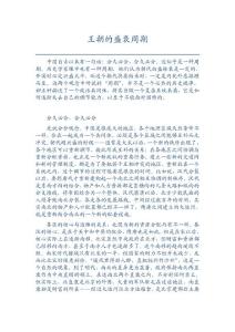 王朝的盛衰周期