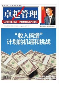 [整刊]《卓越管理》2012年11月