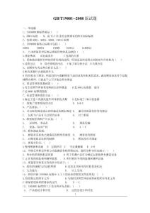 ISO9001-2008试题新