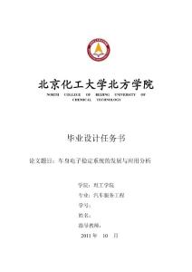 畢業設計任務書