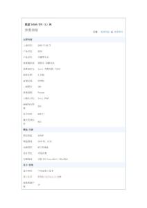 聯(lián)想Y450A-TFO（L）灰參數(shù)