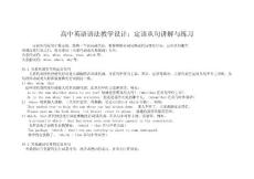 高中英语语法教学设计 定语从句