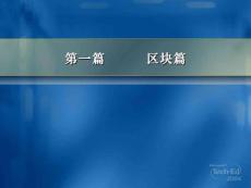 微軟演示稿經典剪輯區塊篇全