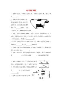 電學(xué)練習(xí)題